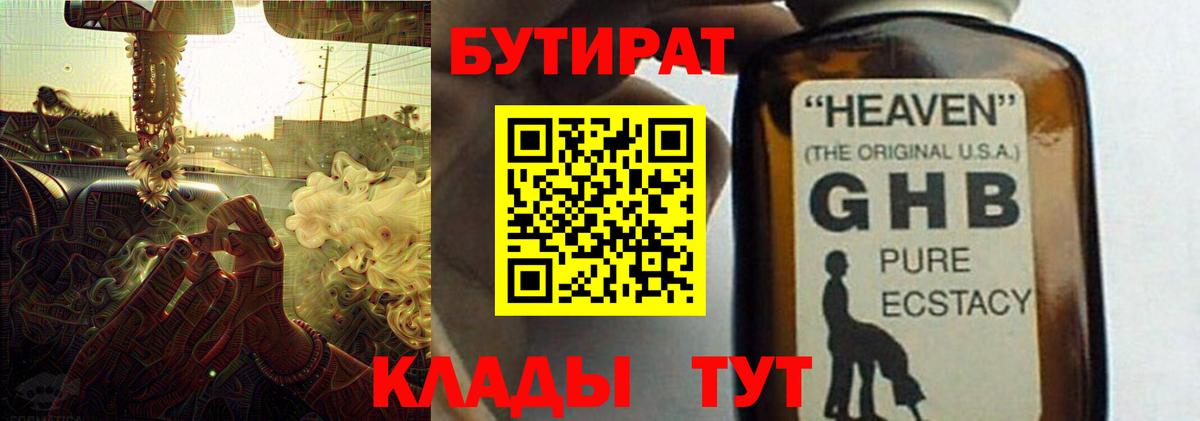 Бутират Butirat Тихвин