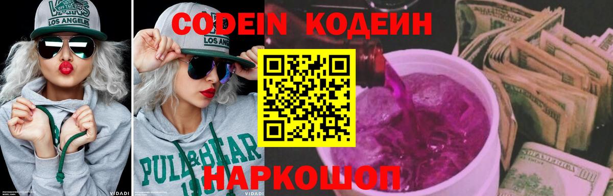 Codein Purple Drank  Вход с VPN  Кодеин напиток Lean (лин)  Тихвин 
